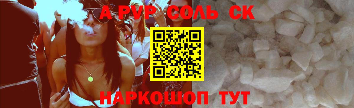 APVP Соль Саяногорск
