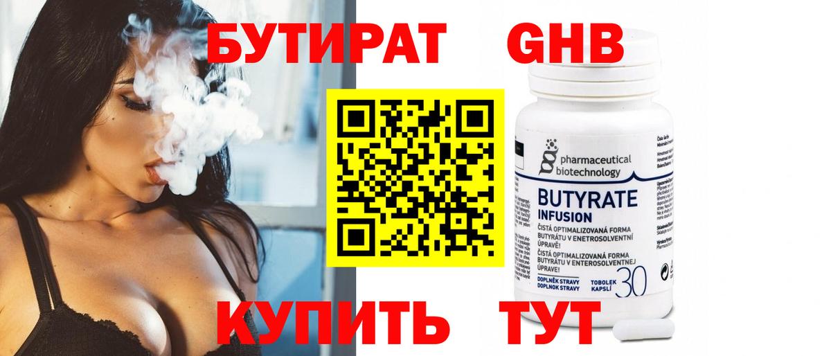 БУТИРАТ BDO 33% Саяногорск