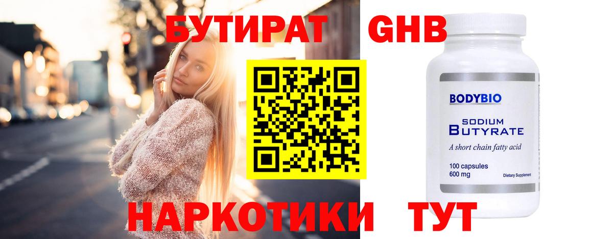 БУТИРАТ бутик  Вход с VPN  БУТИРАТ  Саяногорск 
