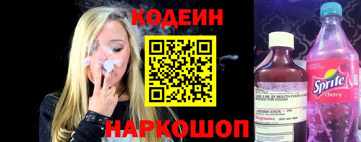 Codein напиток Lean (лин)  Вход с VPN  Кодеин напиток Lean (лин)  Саяногорск 