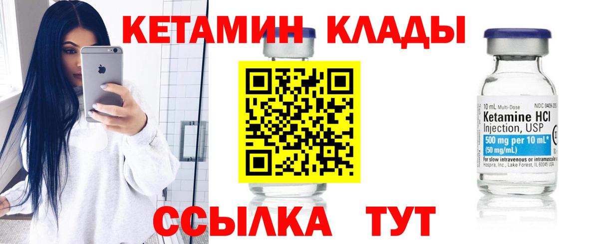 Кетамин VHQ Саяногорск