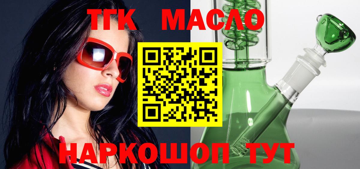 Саяногорск  Дистиллят ТГК вейп  ТГК гашишное масло  Вход с VPN 