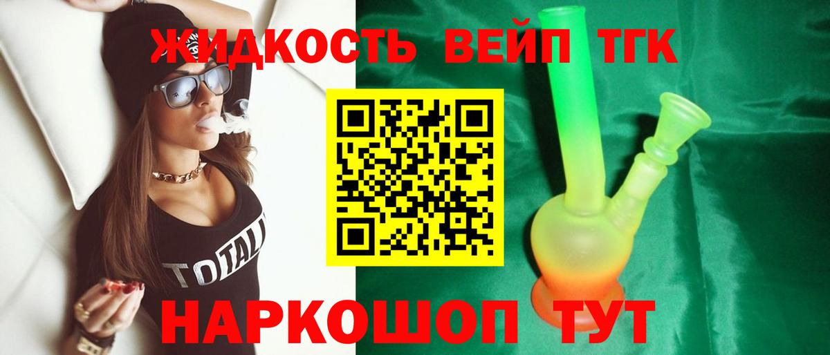 Дистиллят ТГК жижа Саяногорск